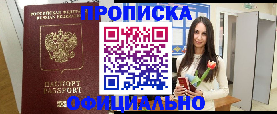 прописка для военкомата в Лесозаводске
